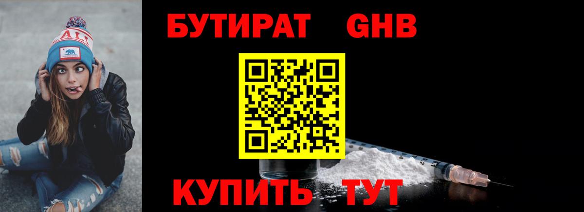Муром  БУТИРАТ 1.4BDO  Вход с VPN 